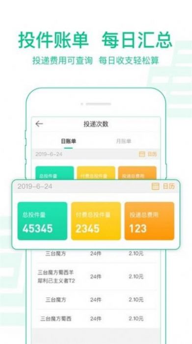 中邮揽投1.3.23app官方下载新版本图0