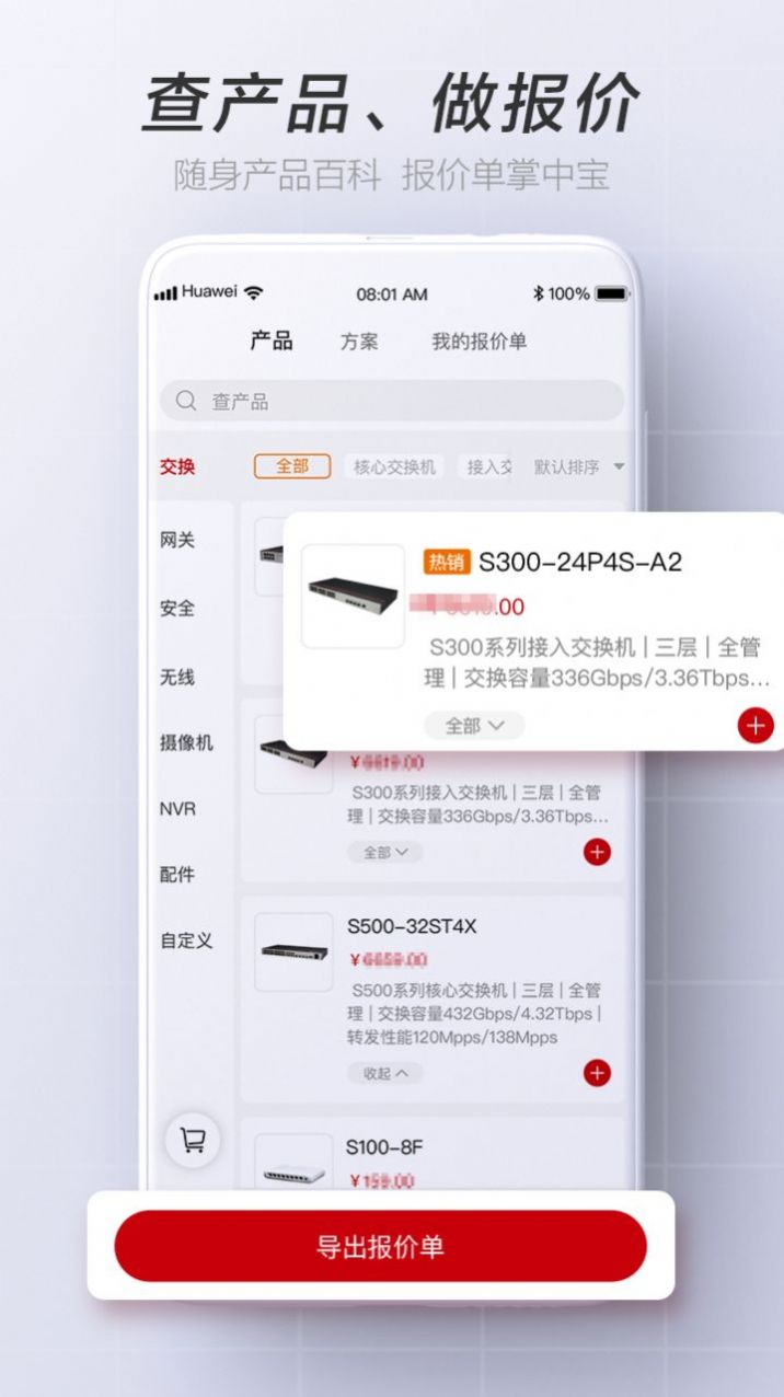 华为亿商营销办公平台app下载图2