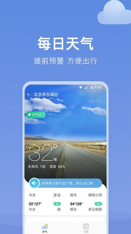 知晴天气app官方最新版图7