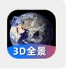 3D世界全景地图app官方版