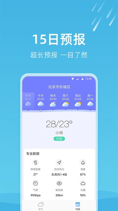 知晴天气app官方最新版图13
