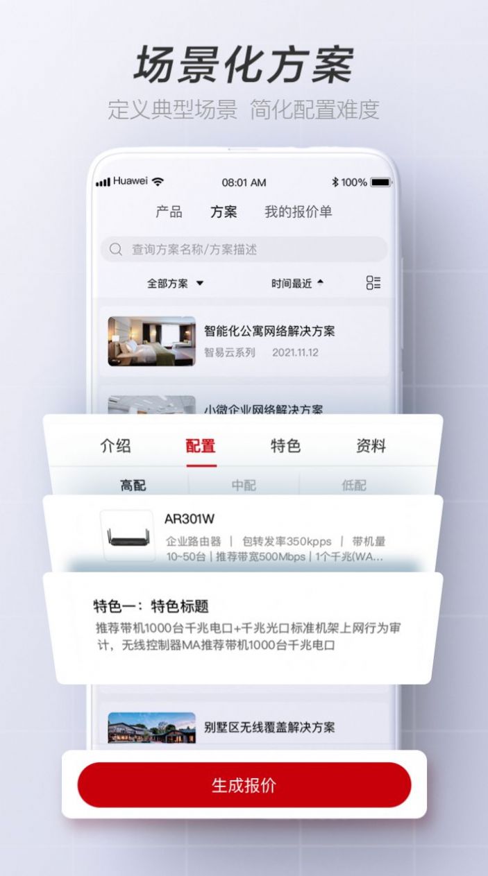 华为亿商营销办公平台app下载图0