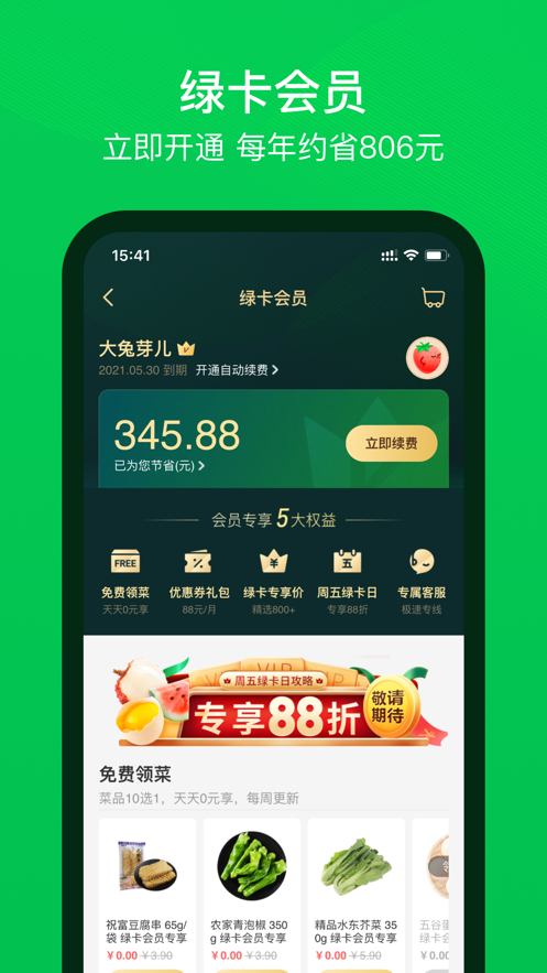 2022叮咚买菜9.48.1配送插件app下载安装官方版图2