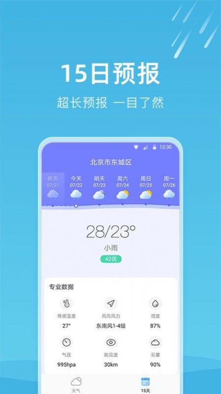 知晴天气app官方最新版图0