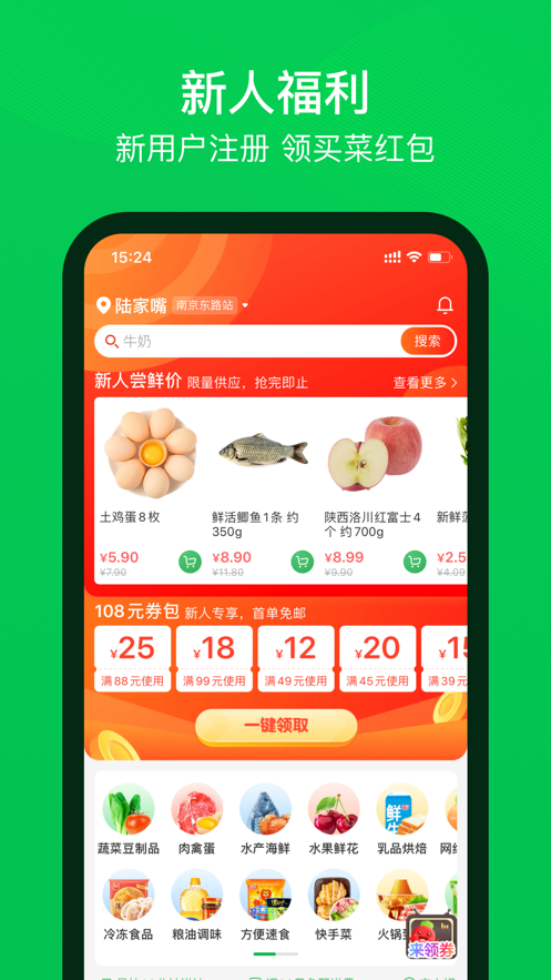 上海叮咚买菜抢菜app下载安装2022最新版图0
