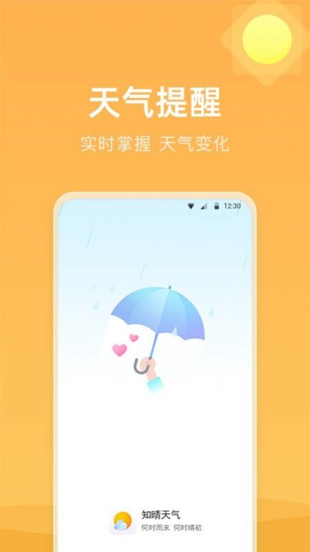 知晴天气app官方最新版图片1