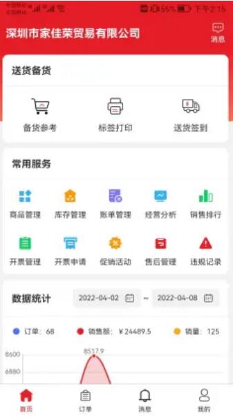 中农供应商管理系统app安卓版