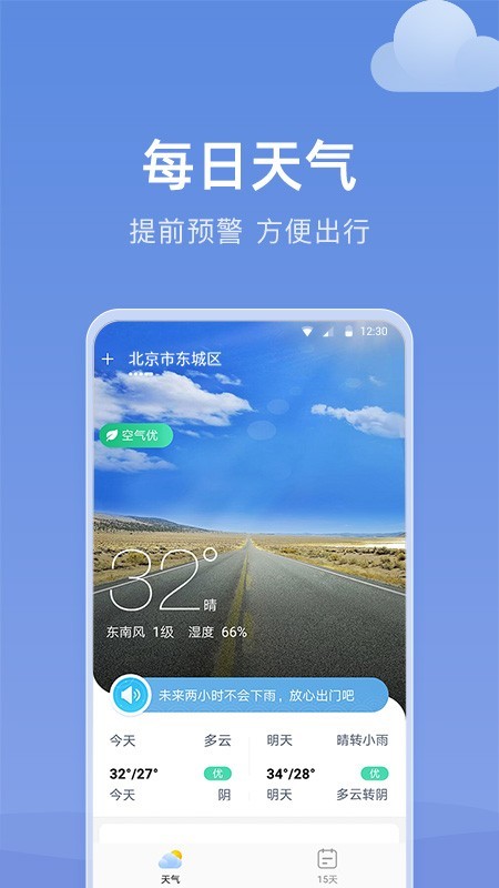 知晴天气app官方最新版图11