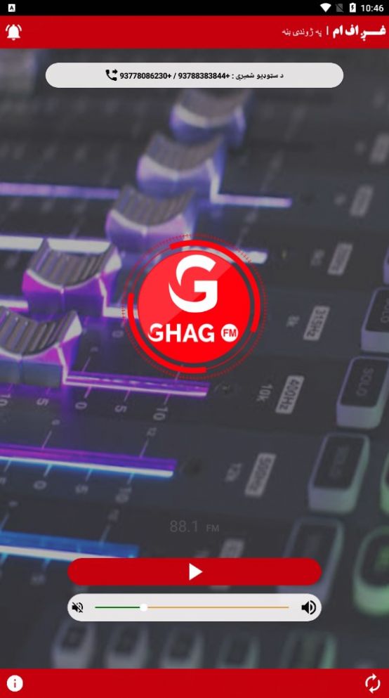 GHAG FM电台APP最新版图1