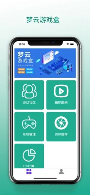 梦云游戏盒app安卓版
