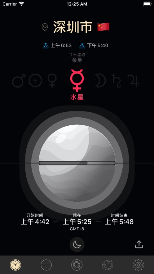 行星小时查询计算app安卓版图3
