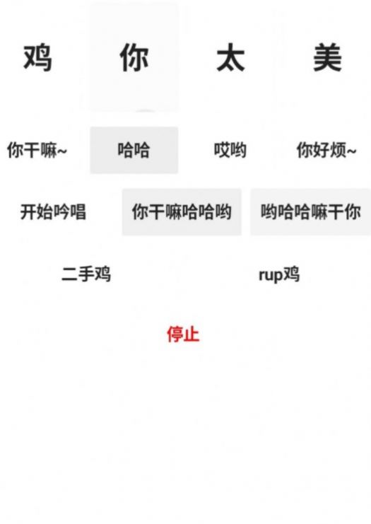 鸡音盒蔡徐坤app官方最新版图片1