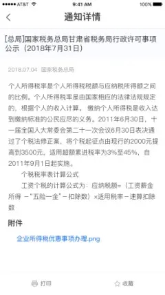 2022湘税通认证app官方下载（12366纳税服务）
