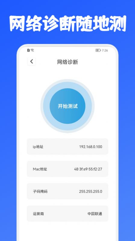 老王测速器app手机版