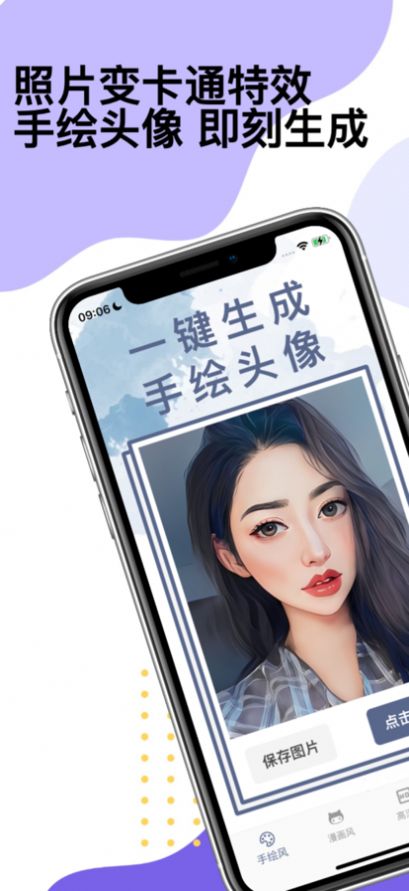 漫画脸生成app官方版图片1