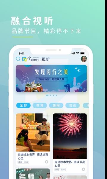 上海闵行APP最新版2.0.9官方下载图1