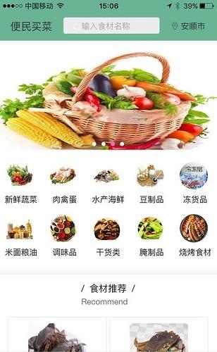 便民买菜软件下载官方版2022图1