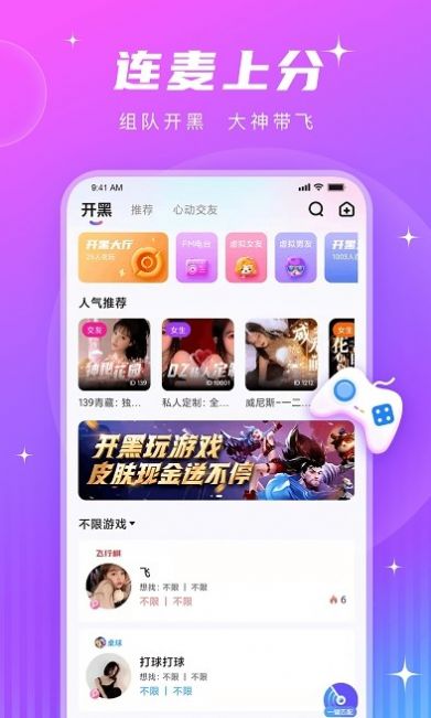 PT语音交友app安卓版