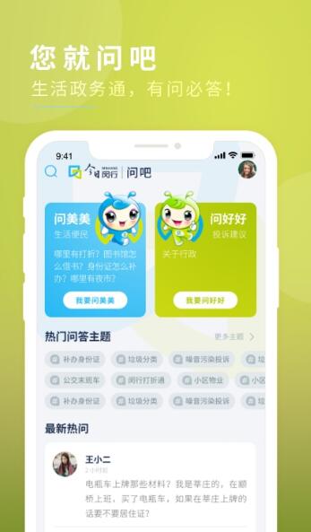 上海闵行APP最新版2.0.9官方下载