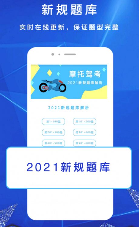 摩托车驾考驾照一驾驶证app最新版2022图2