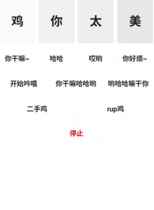 鸡音盒蔡徐坤app下载安装官方版图0