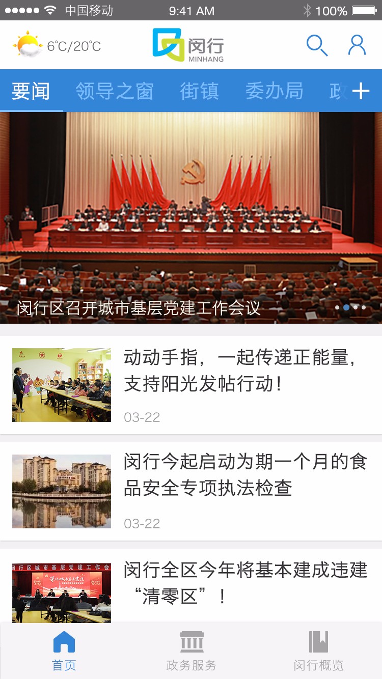 上海闵行APP最新版2.0.9官方下载图2