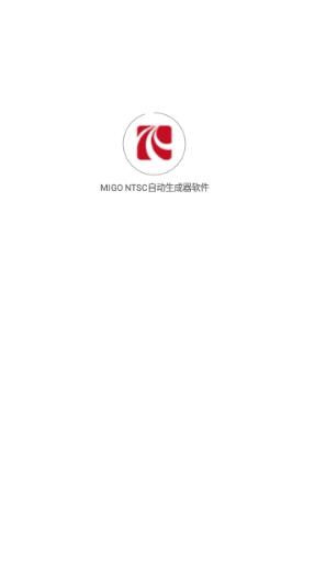 MIGO NTSC自动生成器app手机版图0