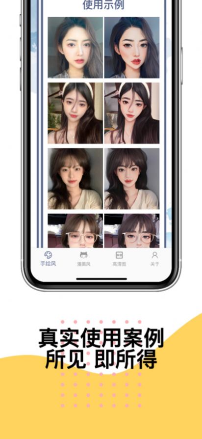 漫画脸生成app官方版