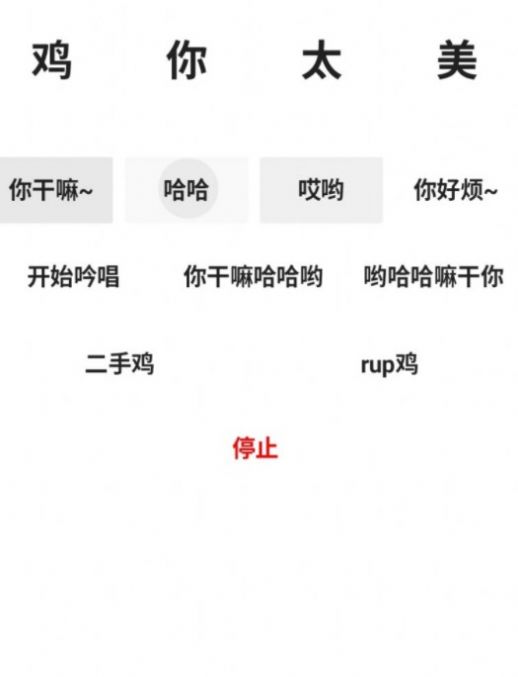 鸡音盒蔡徐坤app官方最新版