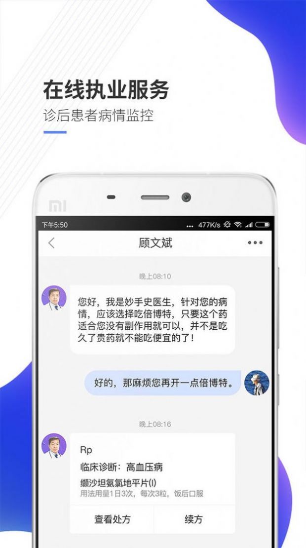 妙手云医医疗app官方最新版图1