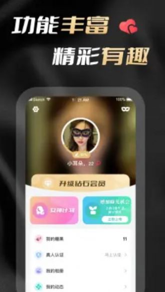 花游app交友官方版图2