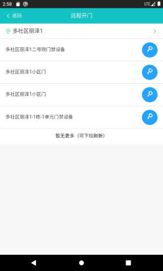 云智物业app官方版图片1
