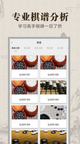 野狐学围棋app手机版下载图1
