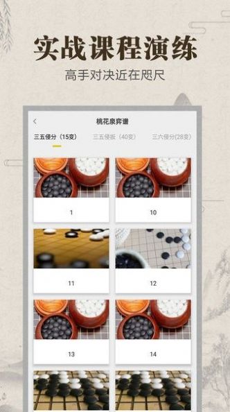 野狐学围棋app手机版下载图片1