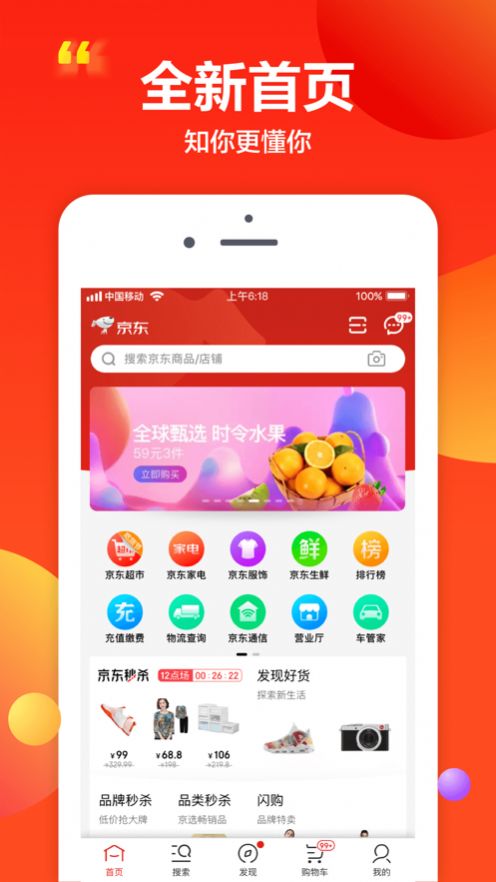京东新百货app官方版图片1