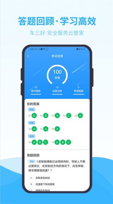 车三好交通安全学习app官方版