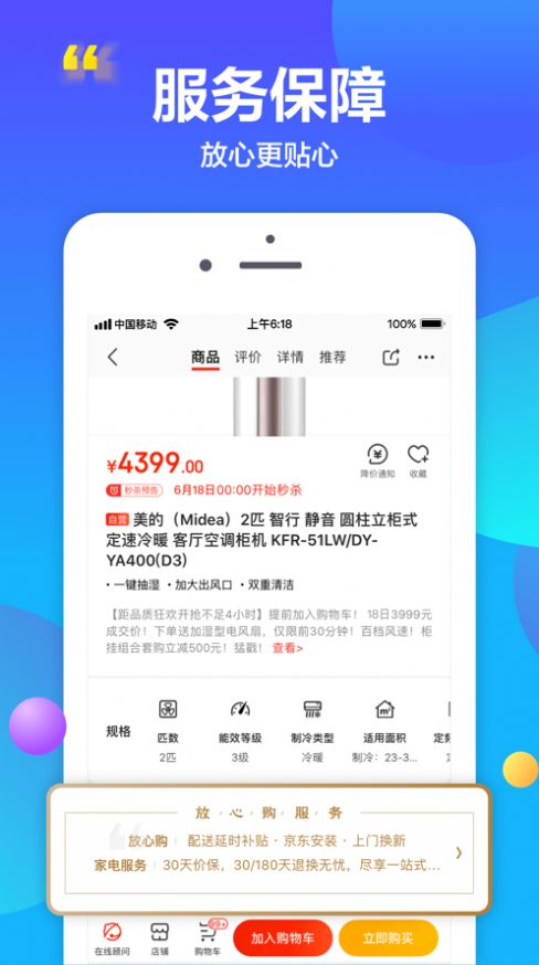 京东新百货app官方版