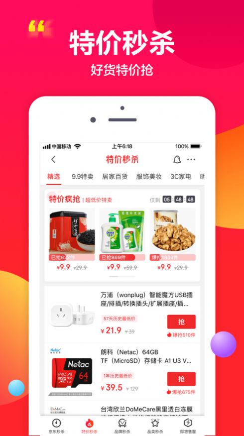 京东新百货app官方版图1
