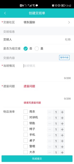云智物业app官方版图2