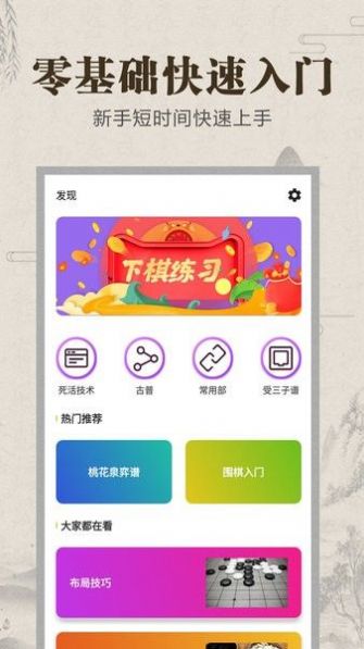 野狐学围棋app手机版下载