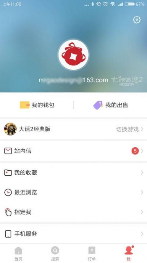 藏宝阁手游交易平台app最新版下载图2