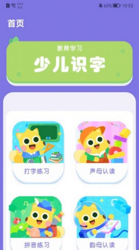 拼音练习app安卓版