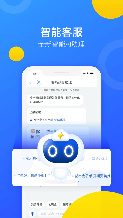 郑好办app官方最新版下载安装图1