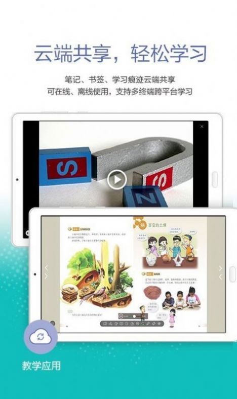 粤教翔云3.0教师端app下载官方版2022图1