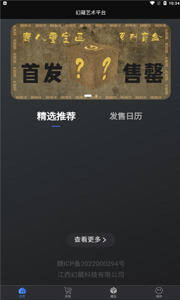 2022幻藏数字藏品官方app下载安卓最新版图1