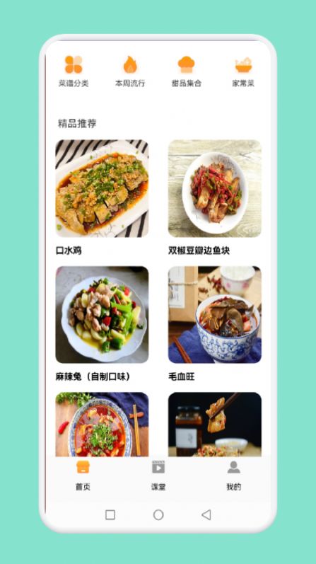 中小学生学做饭美食app官方版图0