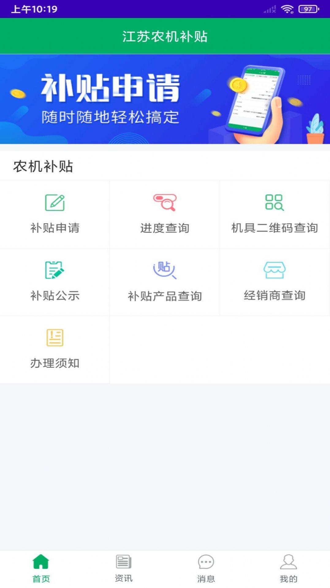 江苏农机补贴app手机版2022年