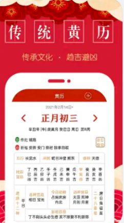 万年历中华老黄历app最新版图2