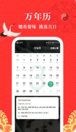 黄历运势日历app最新版图片1