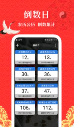黄历运势日历app最新版图5
